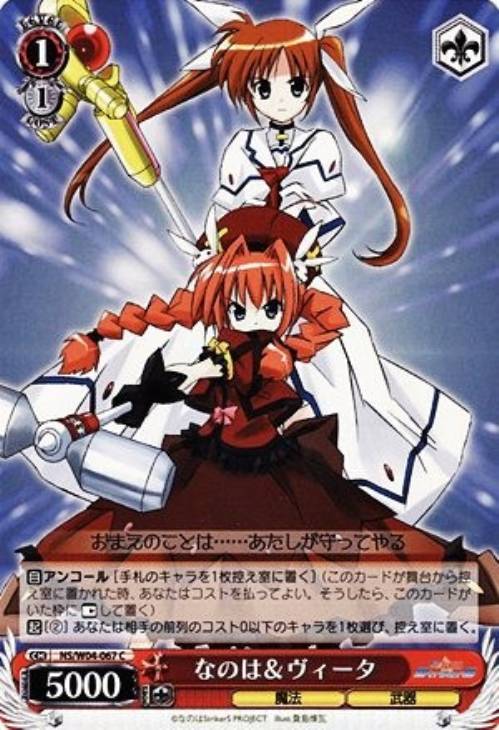 なのは＆ヴィータ【ヴァイスシュヴァルツトレカ高価買取価格査定：CB