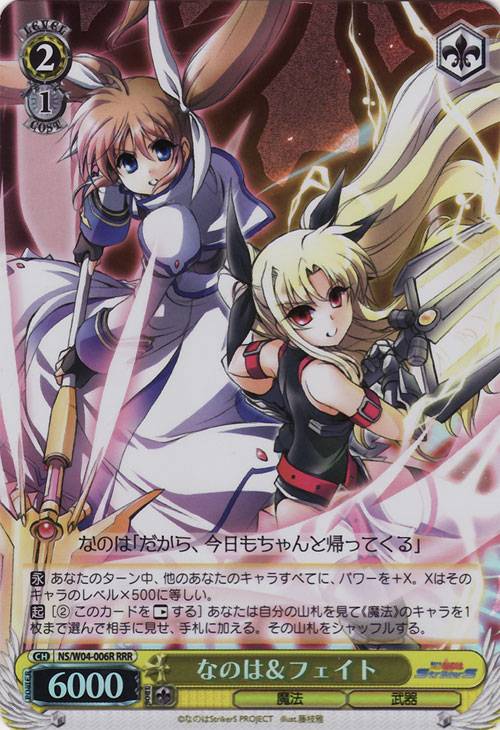 なのは＆フェイト【ヴァイスシュヴァルツトレカ高価買取価格査定：CB