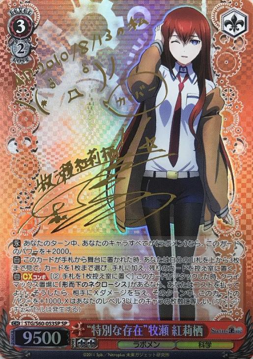 特別な存在”牧瀬 紅莉栖【ヴァイスシュヴァルツトレカ高価買取価格査定