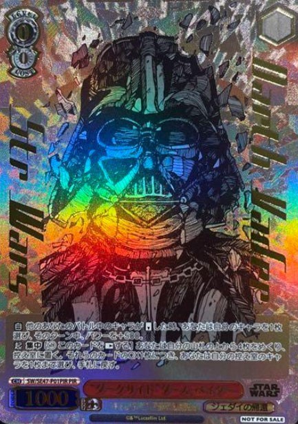 ダークサイド”ダース・ベイダー[箔押し]【ヴァイスシュヴァルツトレカ