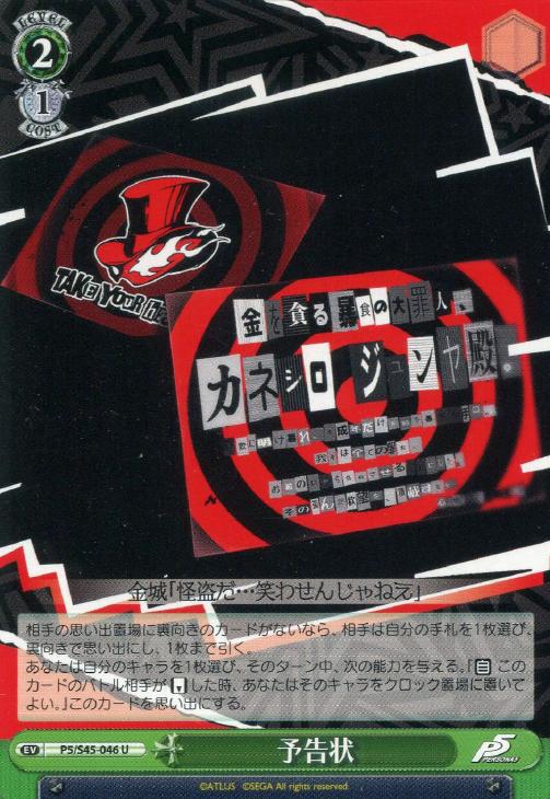 予告状[緑]主人公＆アルセーヌ/JOKER【ヴァイスシュヴァルツ