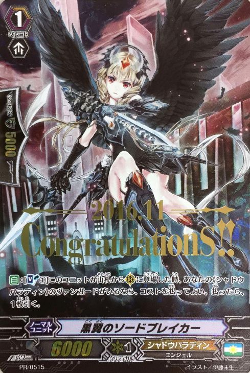 黒翼のソードブレイカー【ヴァンガードトレカ高価買取価格査定：CB