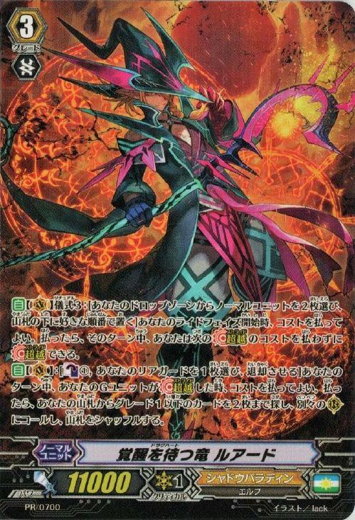 覚醒を待つ竜 ルアード【ヴァンガードトレカお買得価格通販：CBトレコロ】