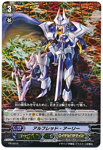 アルフレッド・アーリー【ヴァンガードトレカお買得価格通販：CBトレコロ】