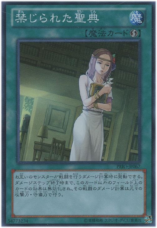 禁じられた聖典【遊戯王トレカお買得価格通販：CBトレコロ】