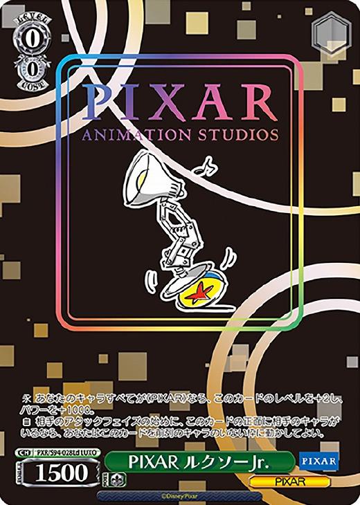 PIXER ルクソーJr．[品番d]【ヴァイスシュヴァルツトレカ高価