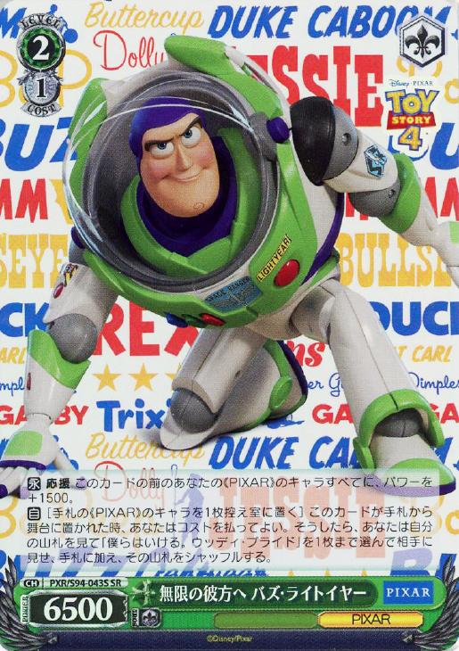 無限の彼方へ バズ・ライトイヤー【ヴァイスシュヴァルツトレカ高価