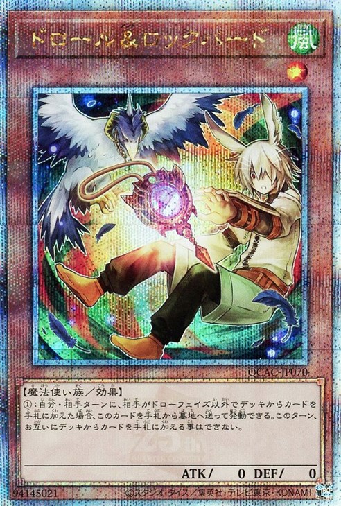 ドロール＆ロックバード【遊戯王トレカお買得価格通販：CBトレコロ】