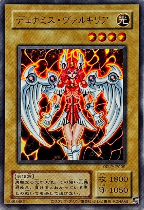 デュナミス・ヴァルキリア【遊戯王トレカお買得価格通販：CBトレコロ】