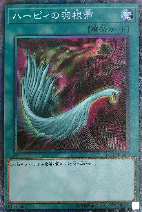 ハーピィの羽根帚【遊戯王トレカお買得価格通販：CBトレコロ】