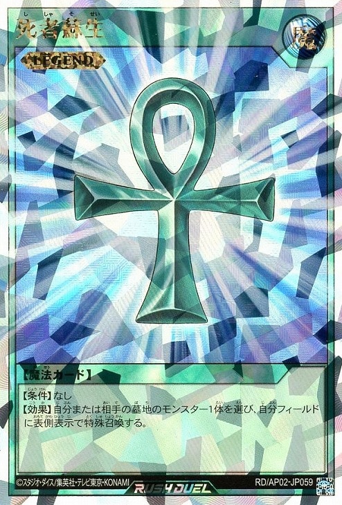 遊戯王 死者蘇生 レア B1-09 遊戯王 死者蘇生 レア B1-09
