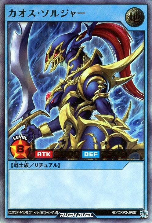 オーバーラッシュパック3」カオス・ソルジャー 3コンセット【遊戯王RD