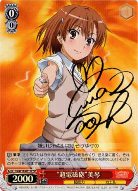 ヴァイスシュヴァルツ金サイン超電磁砲美琴BGS8.5点②