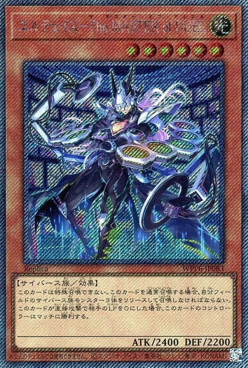 エルテェイス－The MASTER of DUEL【遊戯王トレカお
