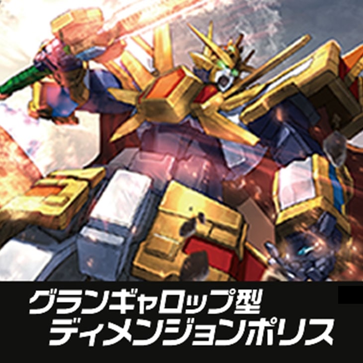 ヴァンガード】グランギャロップ型ディメンジョンポリスデッキ(中古