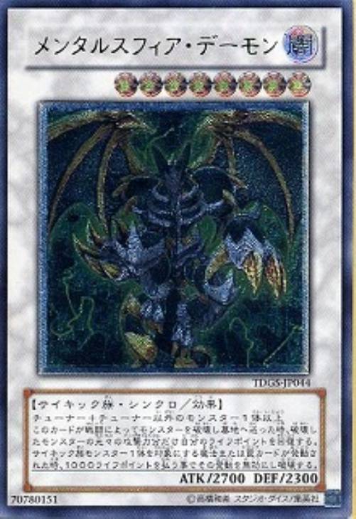 メンタルスフィア・デーモン【遊戯王トレカお買得価格通販：CBトレコロ】