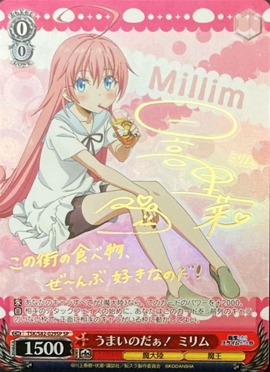 PSA9 うまいのだぁ！ ミリム SP サイン 転生したらスライムだった件