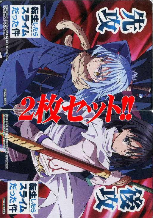 先攻後攻カード（2枚1セット）[転生したらスライムだった件Vol.2