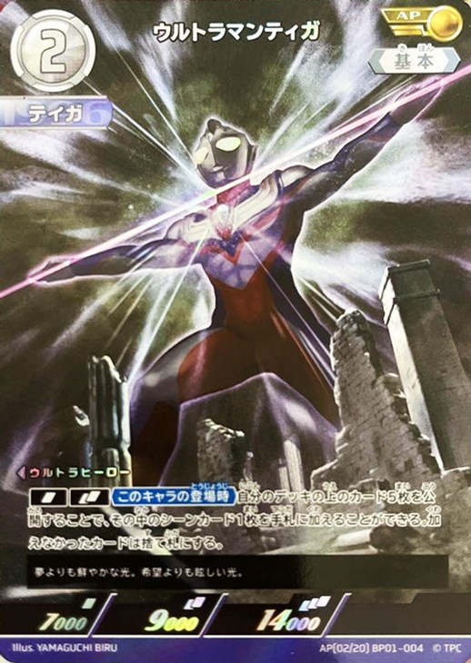 ウルトラマンティガ【ウルトラマンカードお買得価格通販：CBトレコロ】