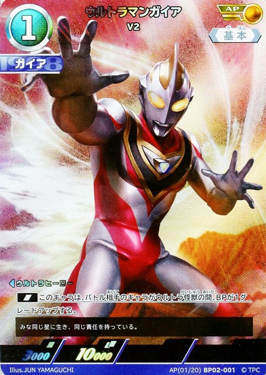 ウルトラマンガイア V2【ウルトラマンカードお買得価格通販：CBトレコロ】