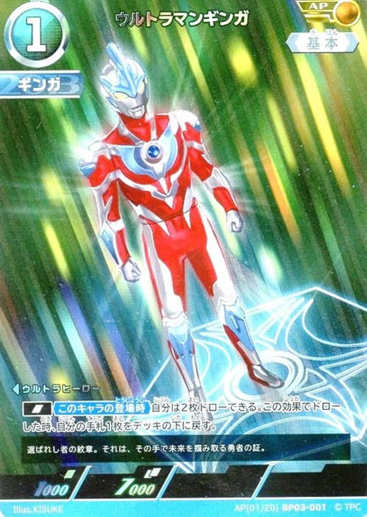 ウルトラマンギンガ【ウルトラマンカードお買得価格通販：CBトレコロ】
