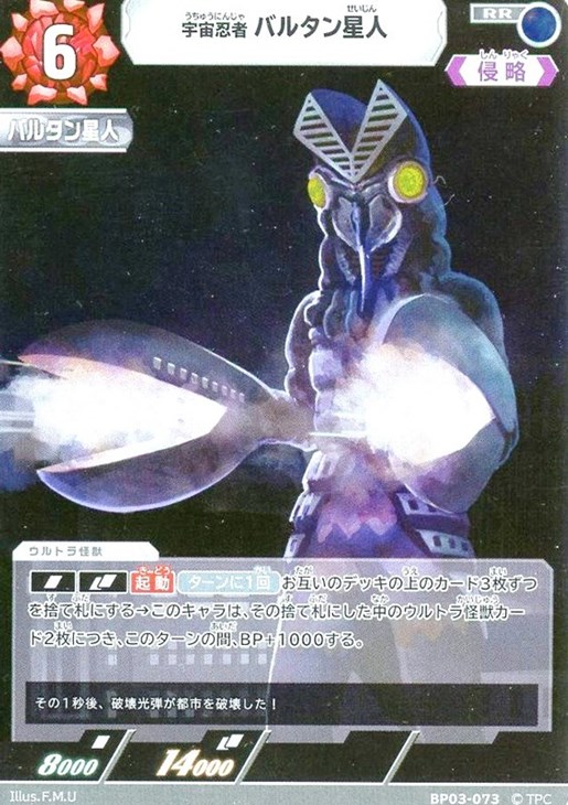 宇宙忍者 バルタン星人【ウルトラマンカードお買得価格通販：CBトレコロ】