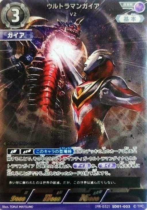 ウルトラマンガイア V2【ウルトラマンカードお買得価格通販：CBトレコロ】