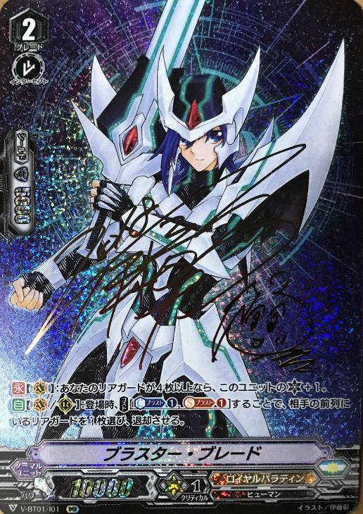 ブラスター・ブレード【ヴァンガードトレカ高価買取価格査定：CBトレコロ】