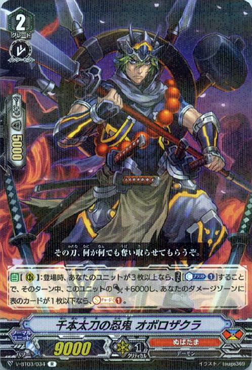 千本太刀の忍鬼 オボロザクラ【ヴァンガードトレカ高価買取価格査定