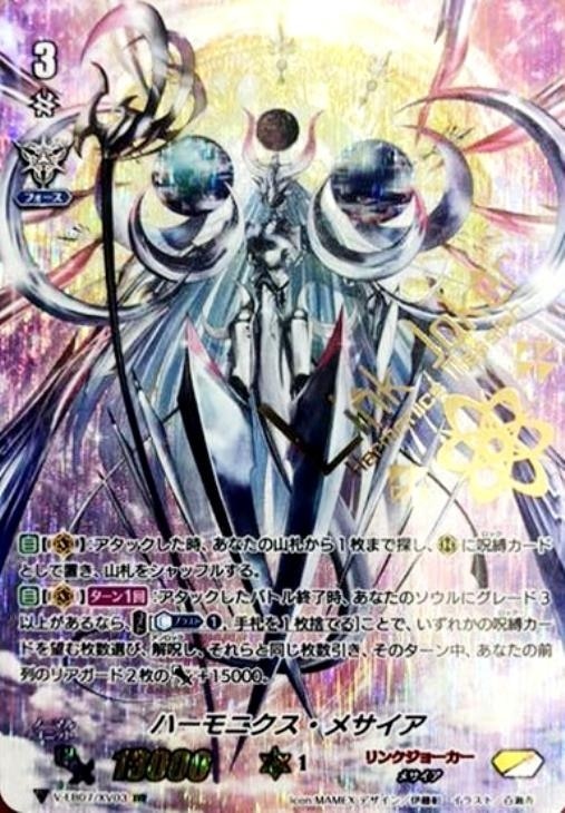 ハーモニクス・メサイア【ヴァンガードトレカ高価買取価格査定：CB