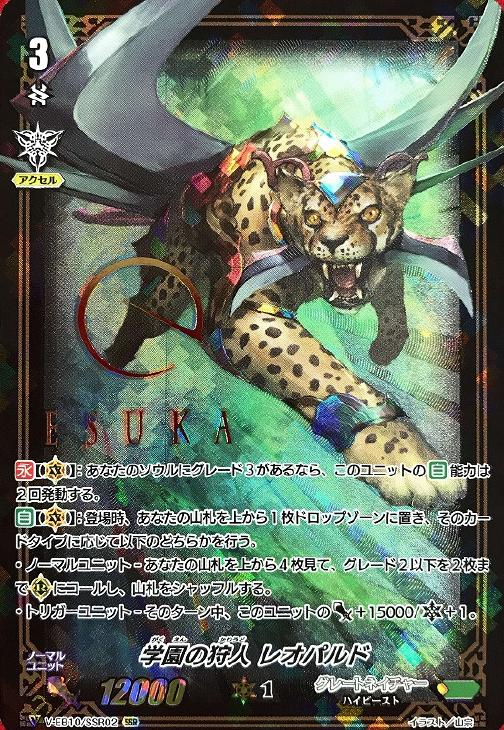 学園の狩人 レオパルド【ヴァンガードトレカ高価買取価格査定：CB