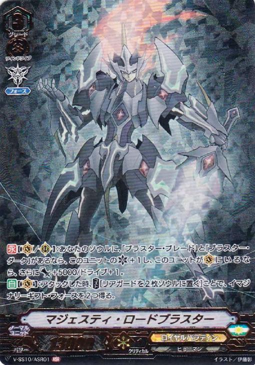 マジェスティ・ロードブラスター【ヴァンガードトレカ高価買取価格査定