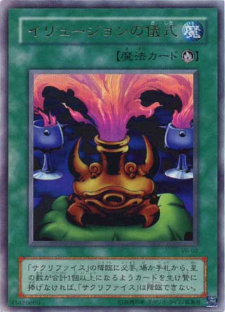 イリュージョンの儀式【遊戯王トレカお買得価格通販：CBトレコロ】