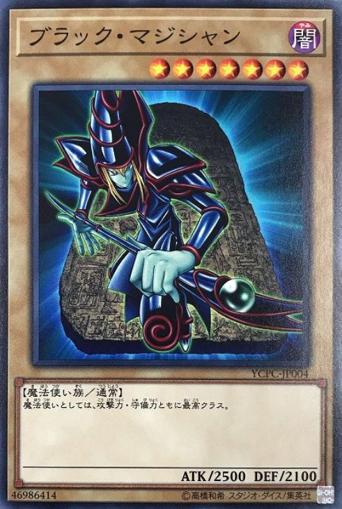 ブラック・マジシャン【遊戯王トレカお買得価格通販：CBトレコロ】