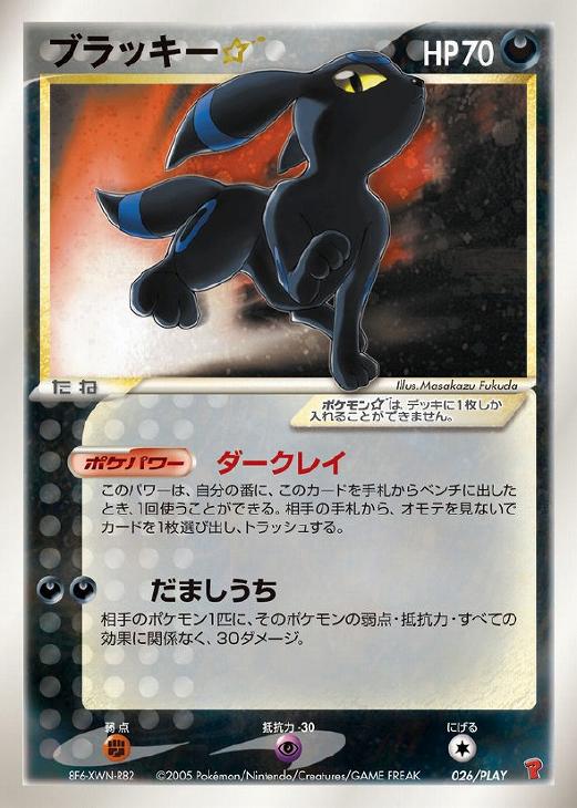 ブラッキー☆【ポケモンカードトレカ高価買取価格査定：CBトレコロ】