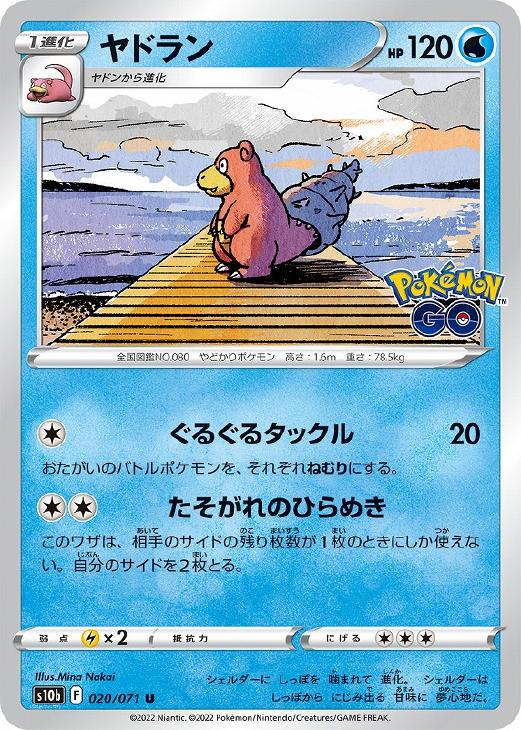 ヤドラン【ポケモンカードトレカお買得価格通販：CBトレコロ】