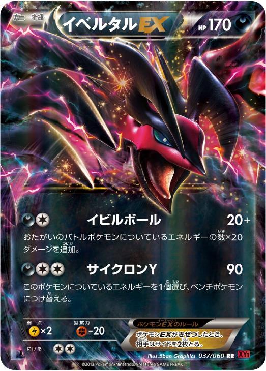 イベルタルEX【ポケモンカードトレカ高価買取価格査定：CBトレコロ】