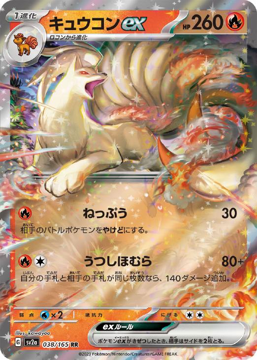 キュウコンex【ポケモンカードトレカお買得価格通販：CBトレコロ】
