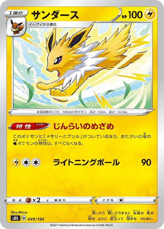 サンダース[通常仕様]【ポケモンカードトレカお買得価格通販：CBトレコロ】