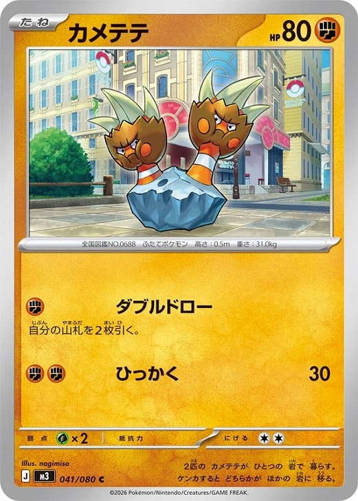 カメテテ【ポケモンカードトレカお買得価格通販：CBトレコロ】