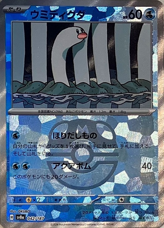 ウミディグダ[ミラー仕様][マスターボール柄]【ポケモンカードトレカお