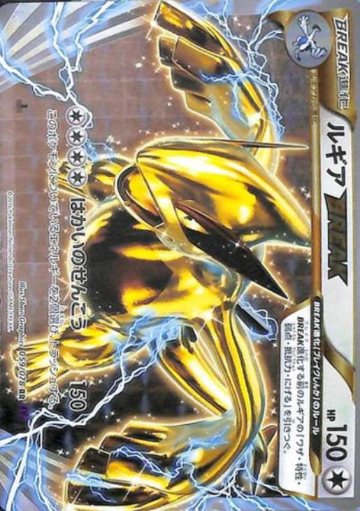 ルギアBREAK【ポケモンカードトレカ高価買取価格査定：CBトレコロ】