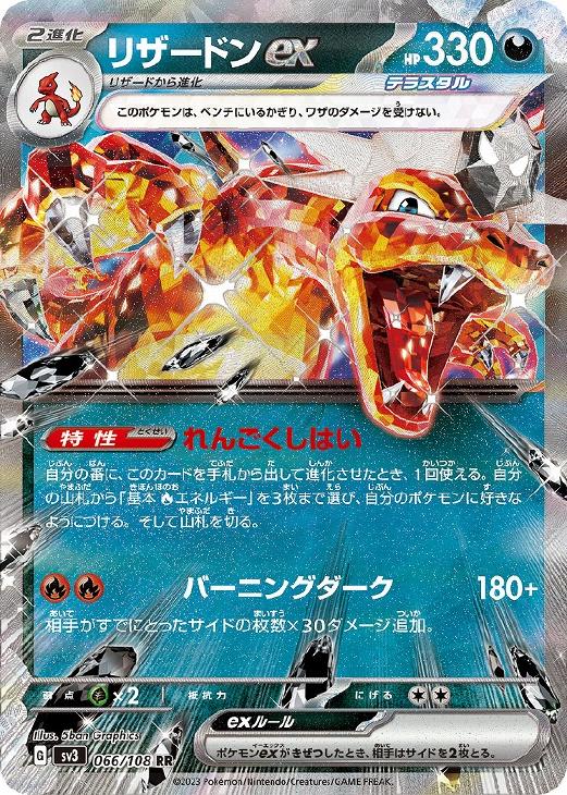 リザードンex【ポケモンカードトレカお買得価格通販：CBトレコロ】