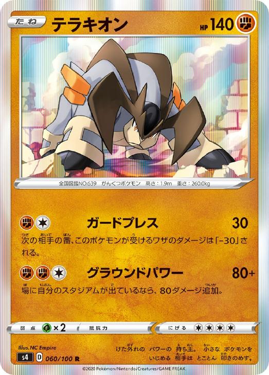 テラキオン【ポケモンカードトレカお買得価格通販：CBトレコロ】