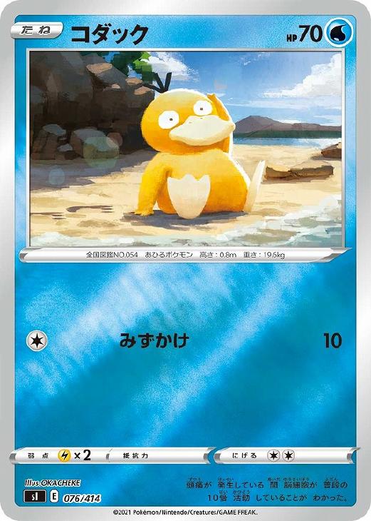 コダック[ミラー仕様]【ポケモンカードトレカお買得価格通販：CBトレコロ】