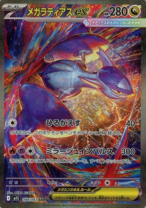 メガラティアスex【ポケモンカードトレカお買得価格通販：CBトレコロ】