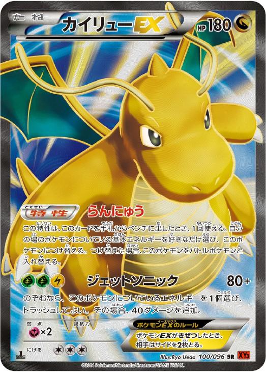 カイリューEX【ポケモンカードトレカ高価買取価格査定：CBトレコロ】