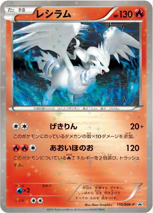 レシラム【ポケモンカードトレカ高価買取価格査定：CBトレコロ】