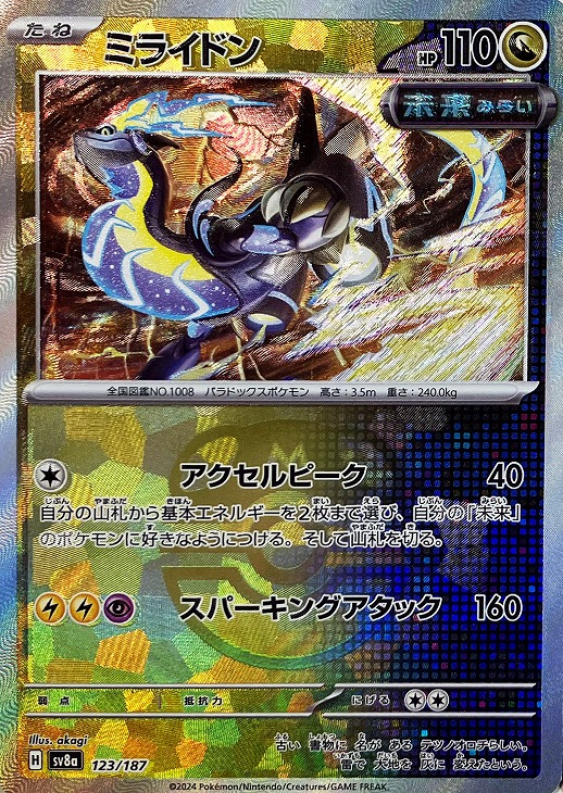 ミライドン[ミラー仕様][マスターボール柄]【ポケモンカードトレカお