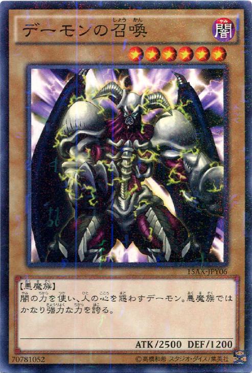 デーモンの召喚【遊戯王トレカ高価買取価格査定：CBトレコロ】